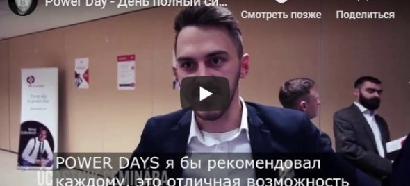 Power Day - День повний сил 2017