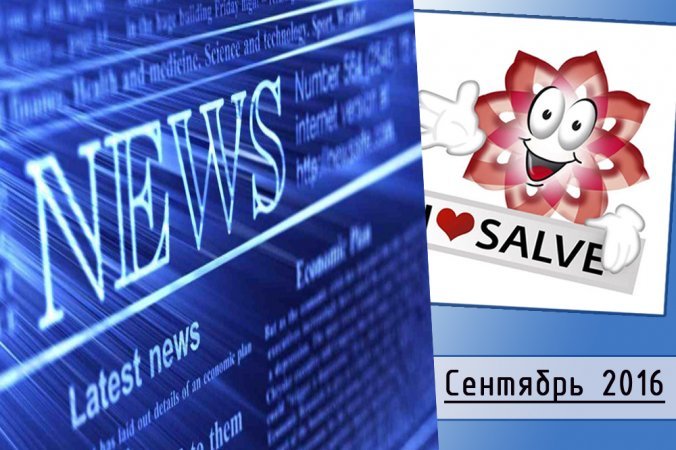 Salve news Вересень 2016