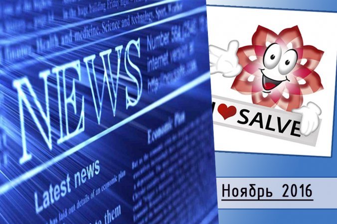 Salve news Листопад 2016