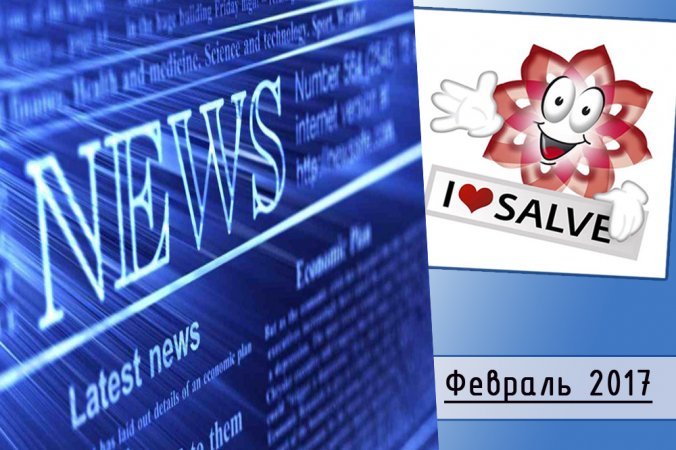 Salve news Лютий 2017