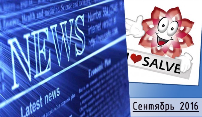 Salve news Вересень 2016