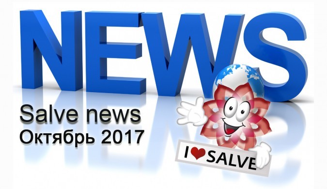 Salve news. Жовтень 2017